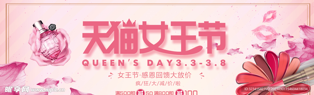 女神节海报 女人节素材女王节