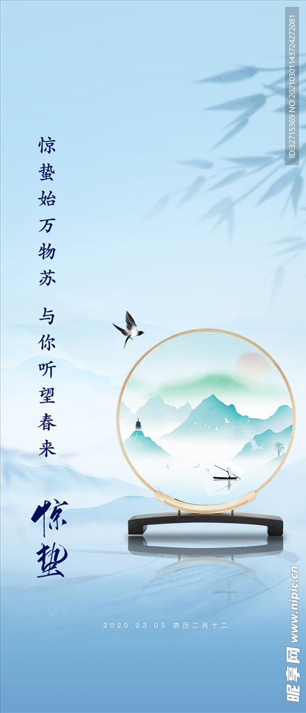 惊蛰