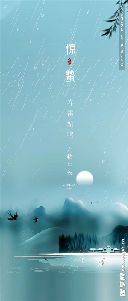 惊蛰