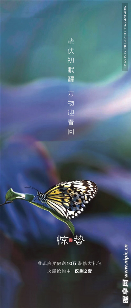 惊蛰