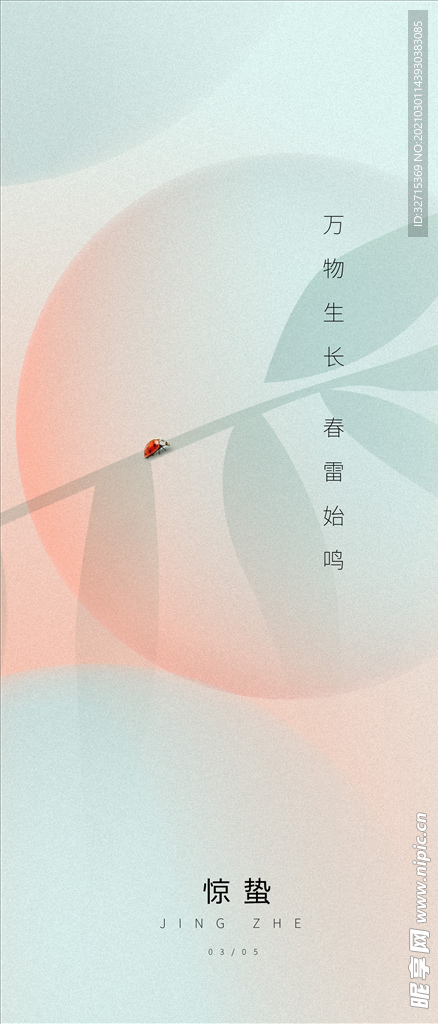 惊蛰
