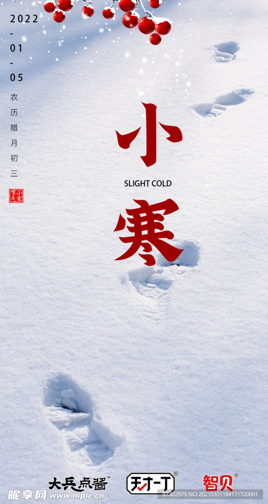 小寒