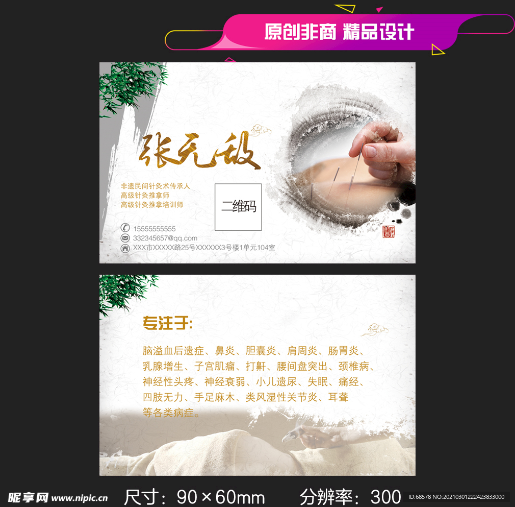 针灸名片