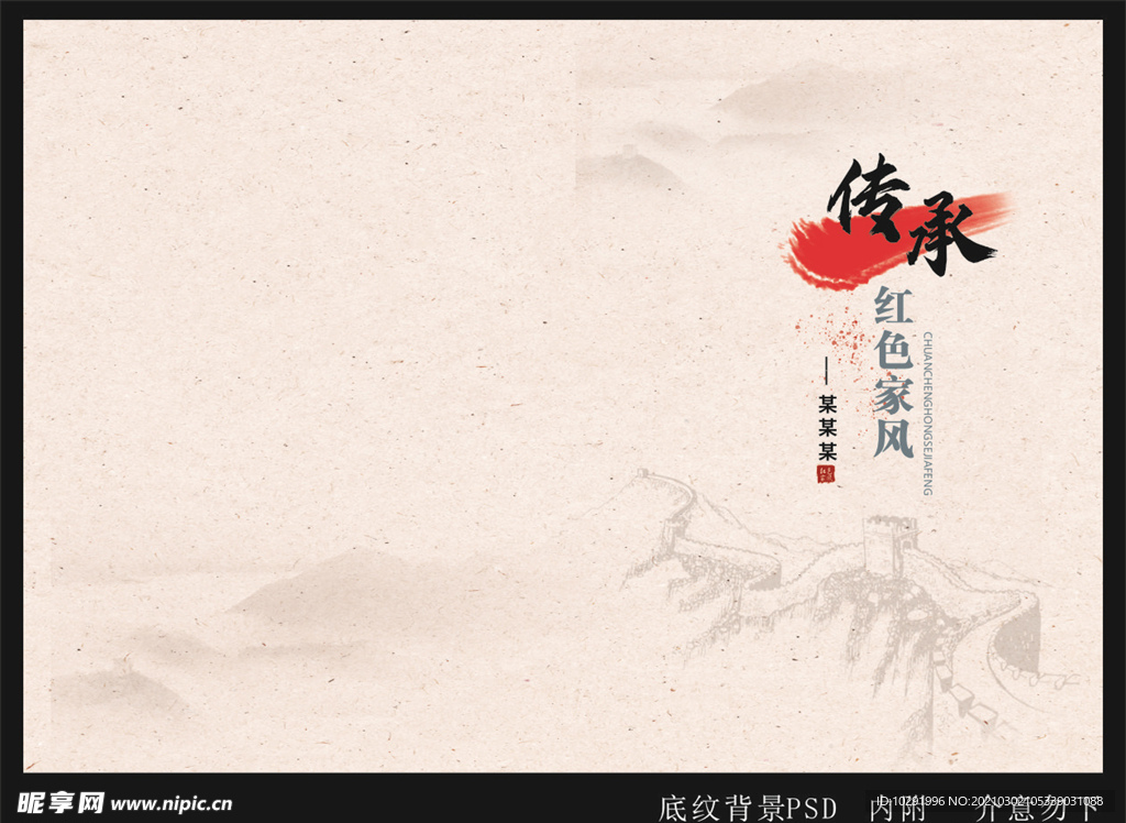 传承红色家风 封皮