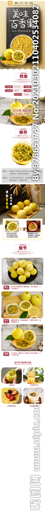 黄金百香果详情页 PSD分层