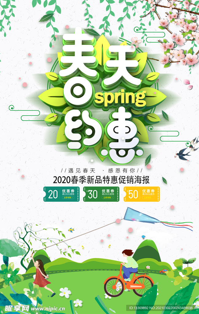 春天