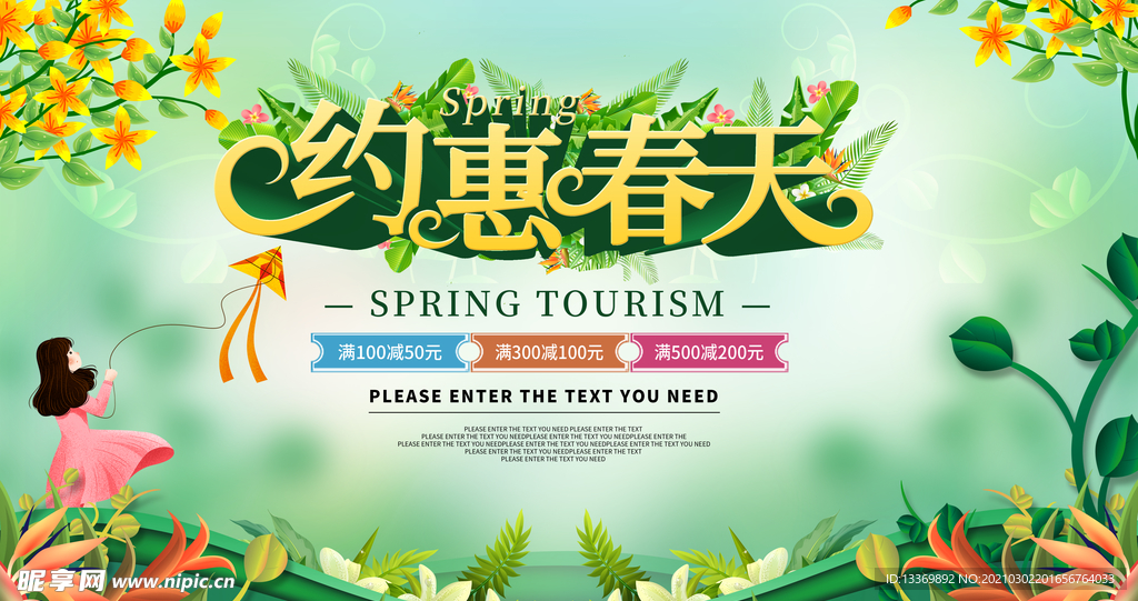 约惠春天