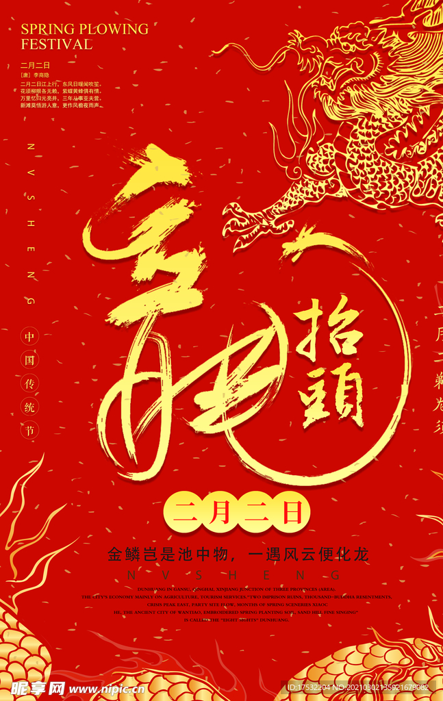 龙抬头