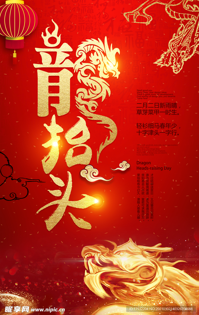 龙抬头