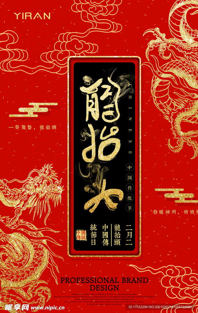 龙抬头