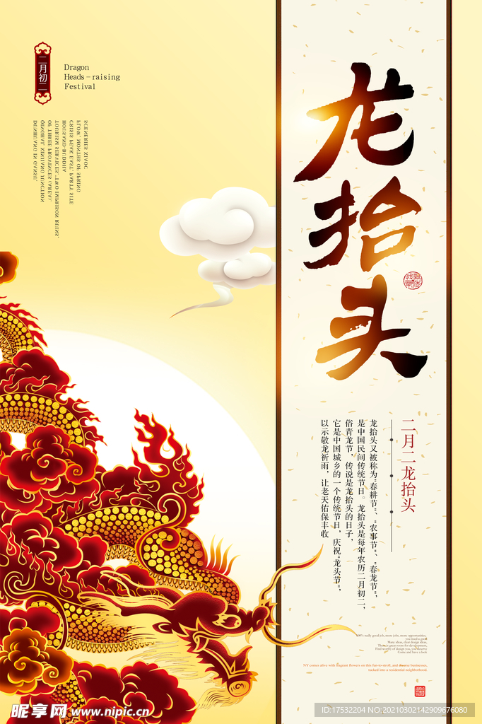 龙抬头