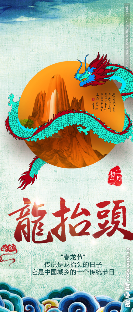 龙抬头海报