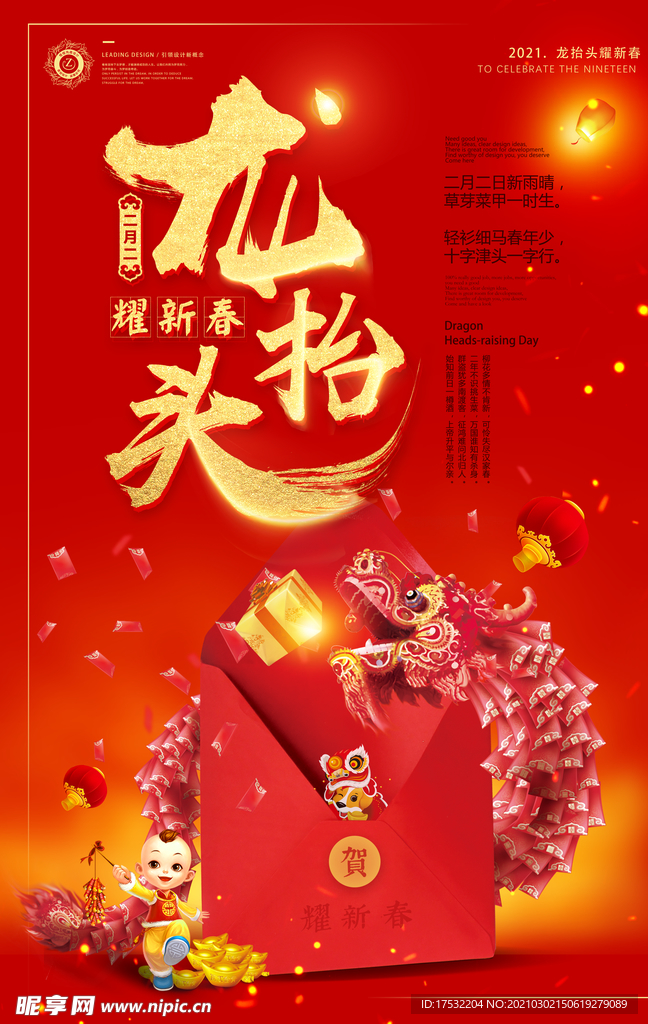 龙抬头