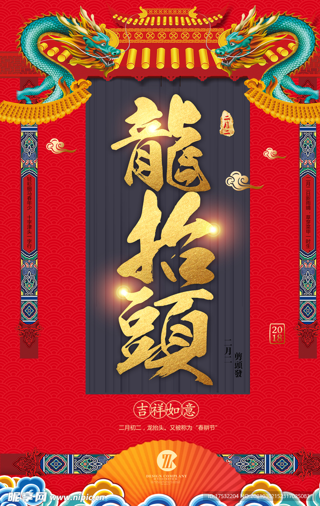 龙抬头