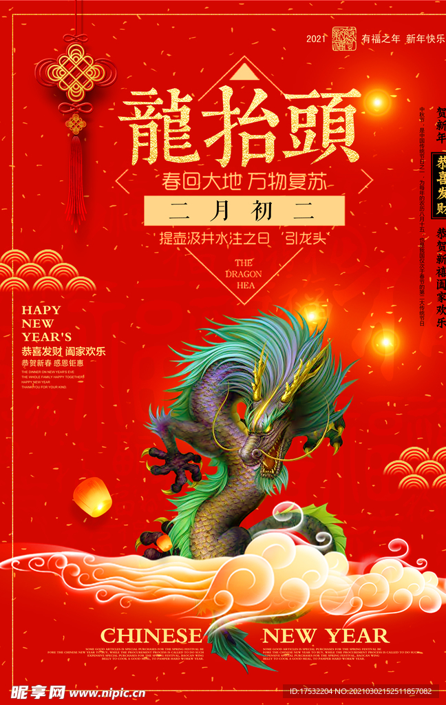 龙抬头