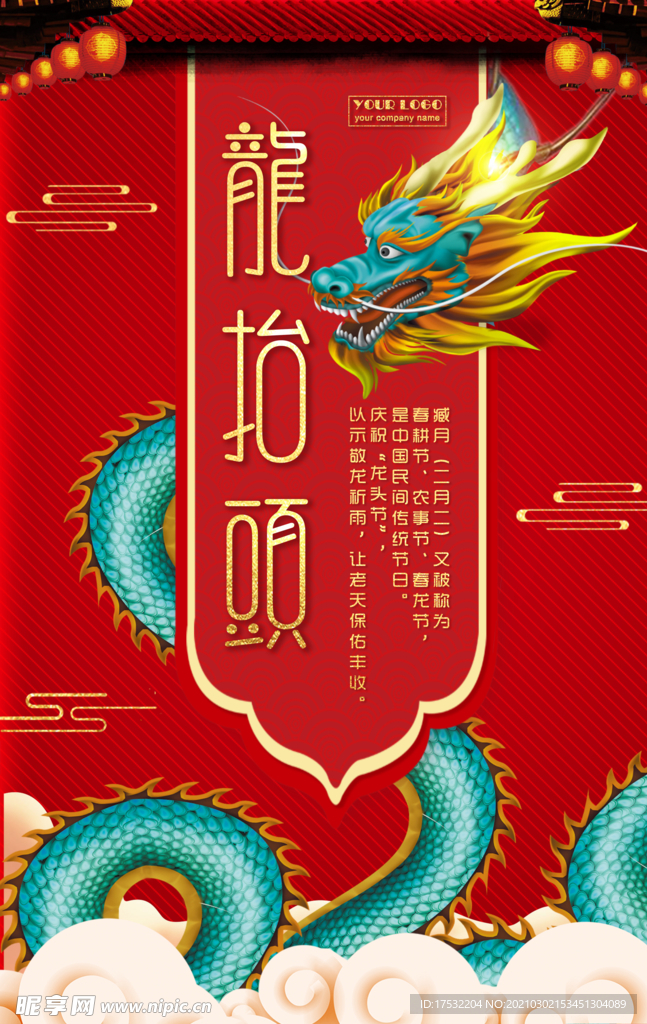 龙抬头海报