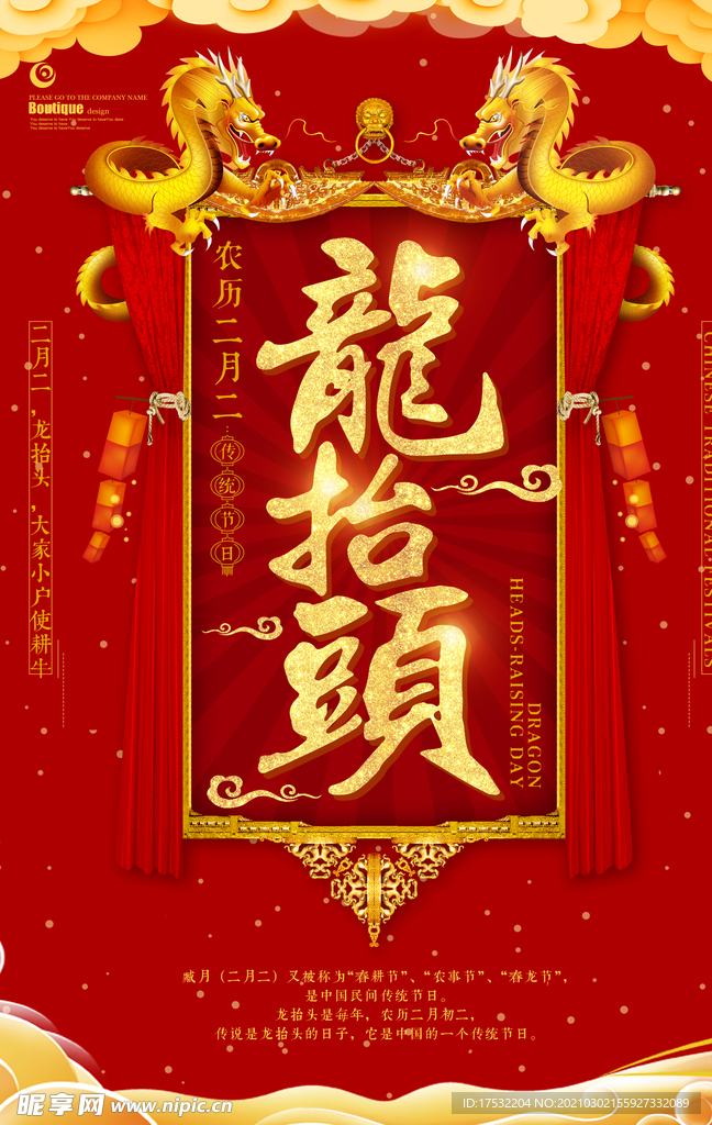 龙抬头
