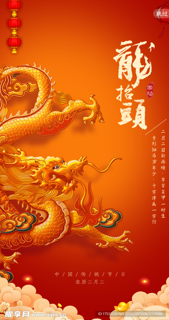 龙抬头海报
