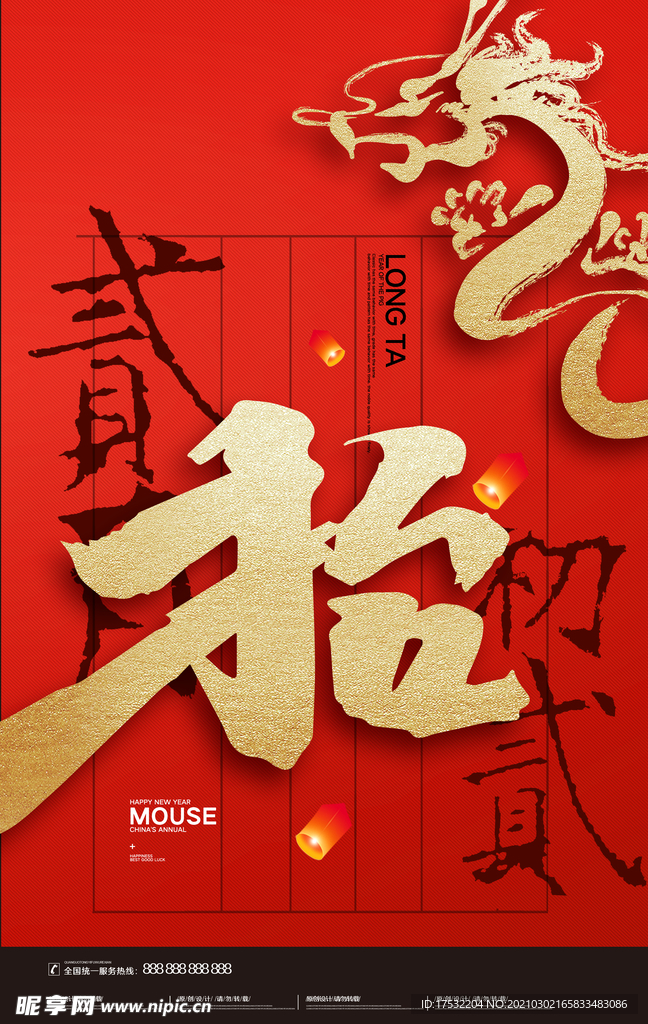 龙抬头