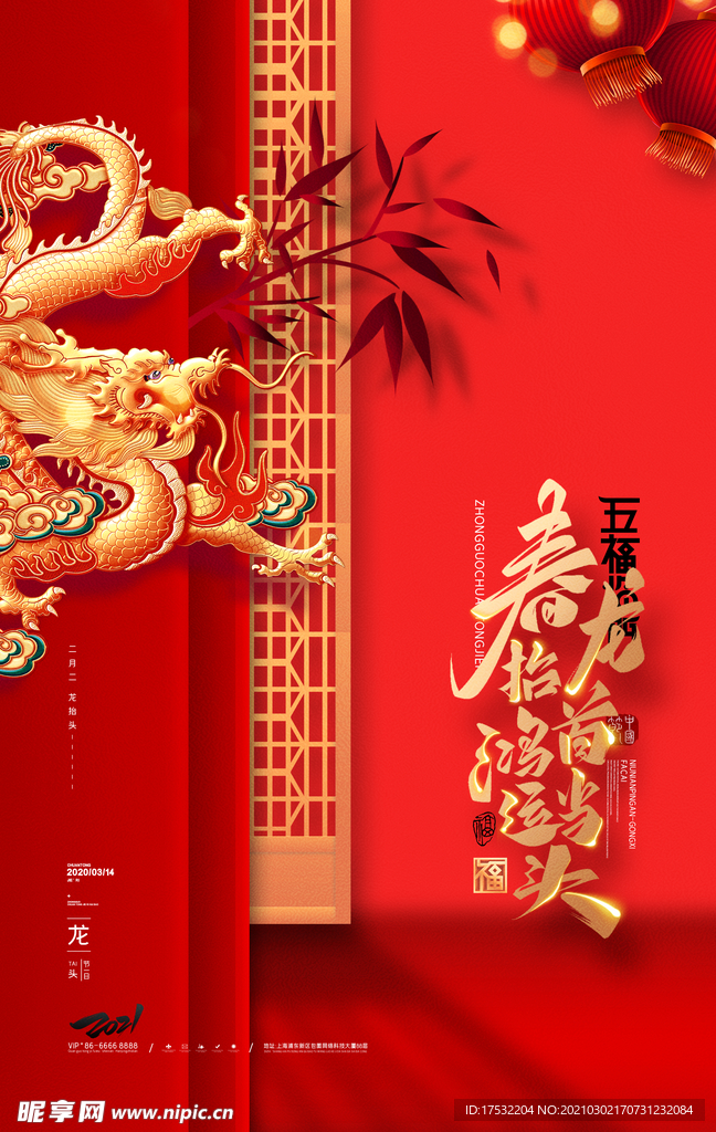 龙抬头