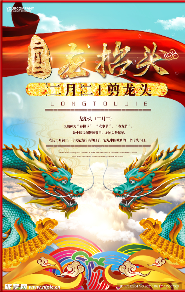 龙抬头