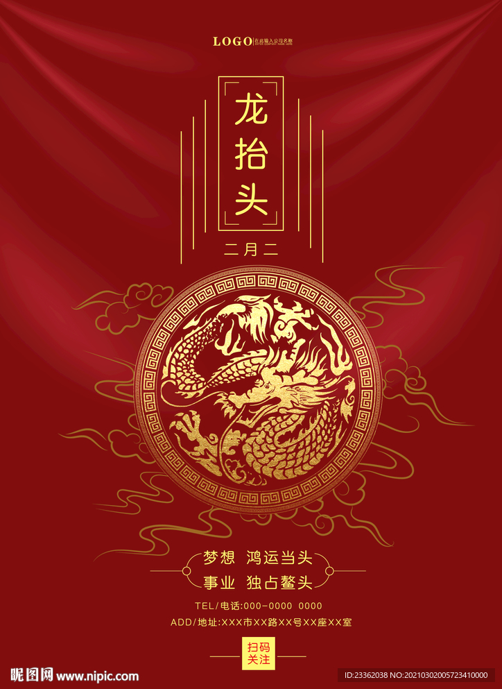 龙抬头大气海报