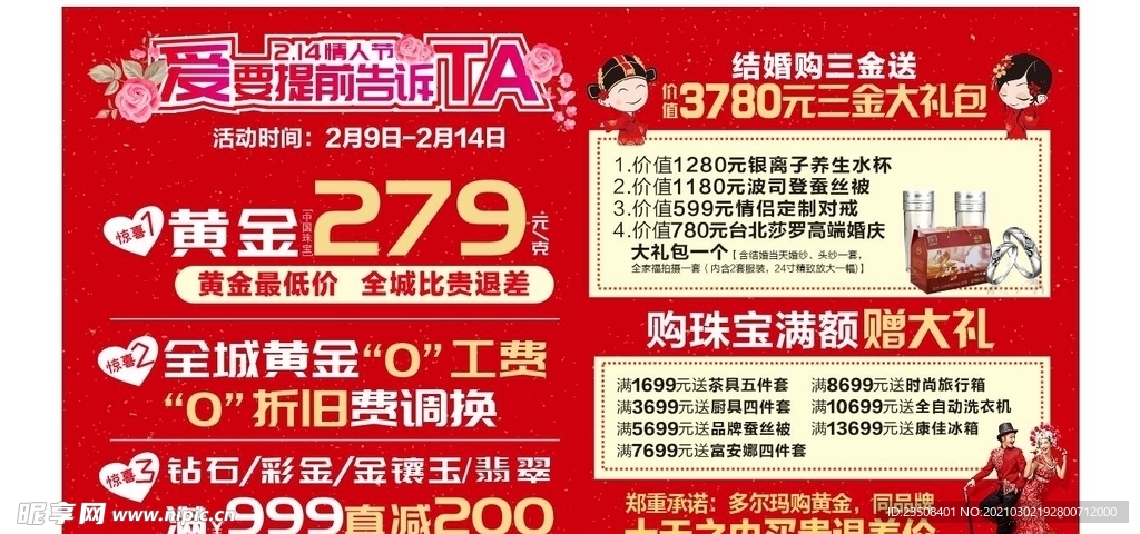 珠宝城开业促销珠宝促销