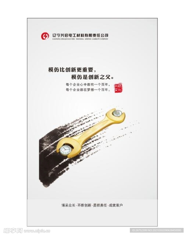公司文化