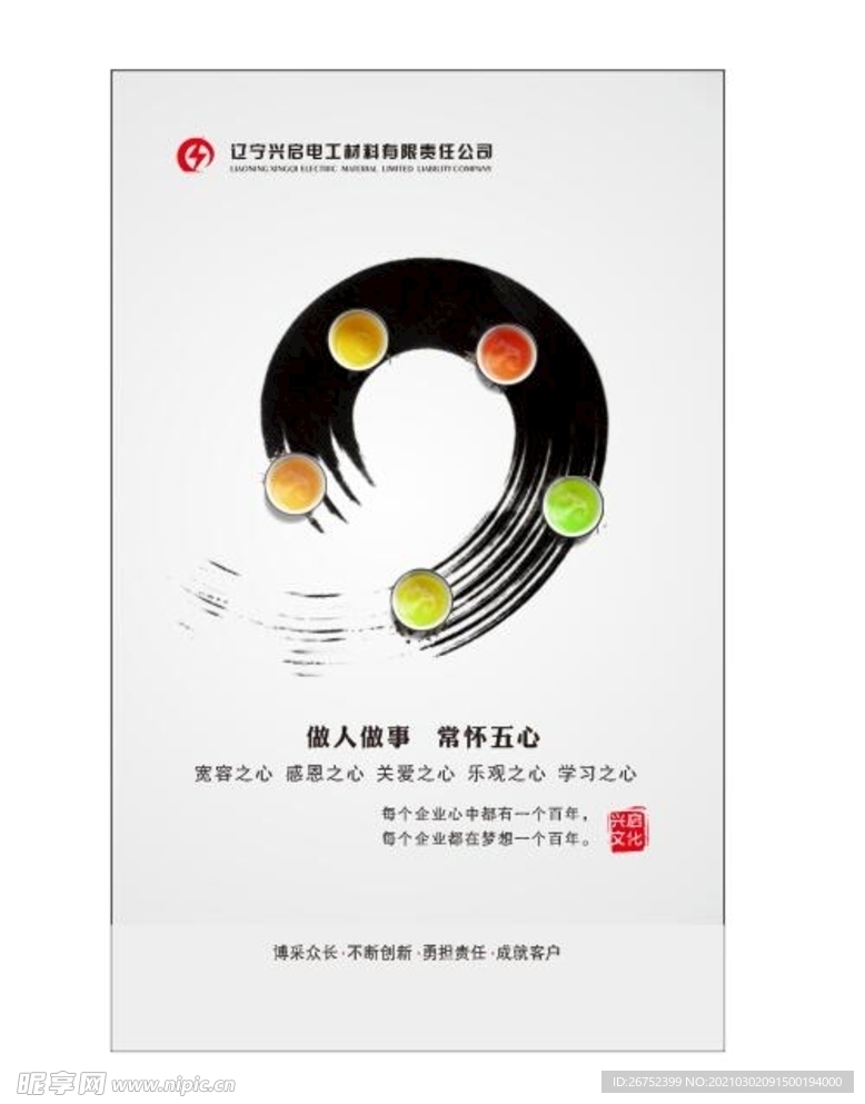 公司文化