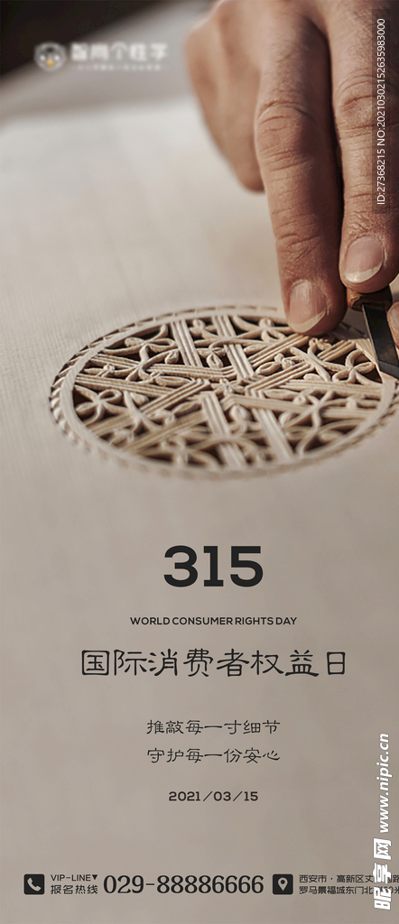 315消费者权益日海报