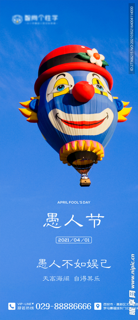 愚人节海报