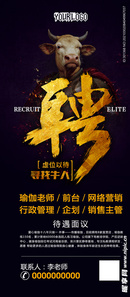招聘牛人