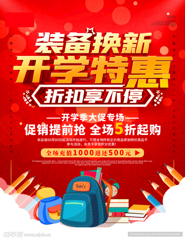 红色简约开学季商店促销海报