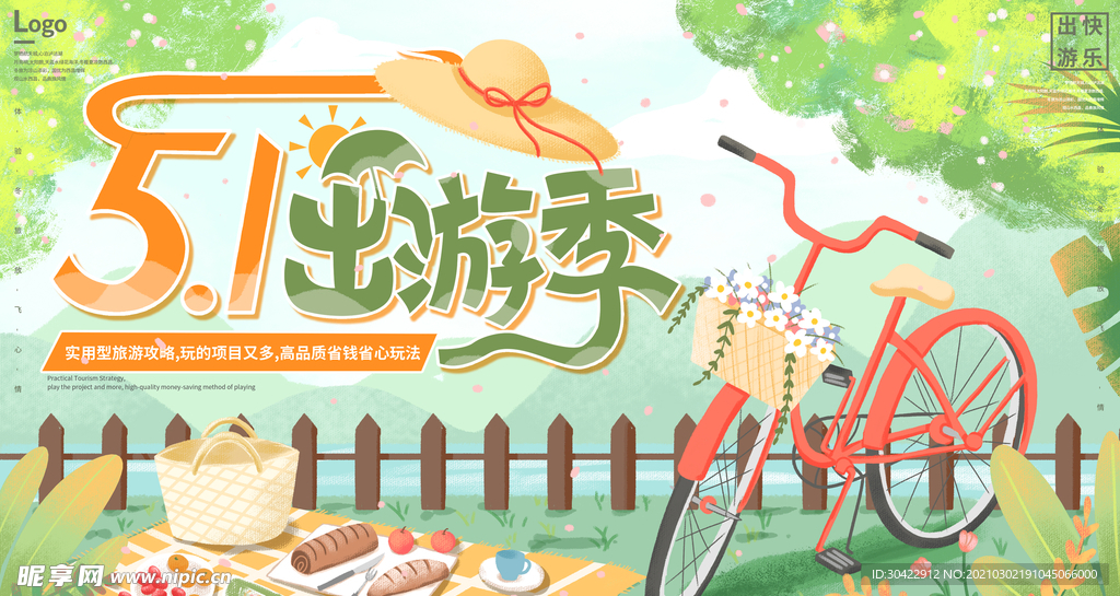 手绘五一出游季宣传展板