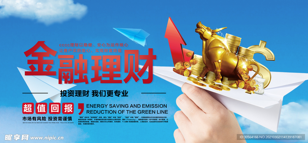金融理财投资活动宣传海报素材