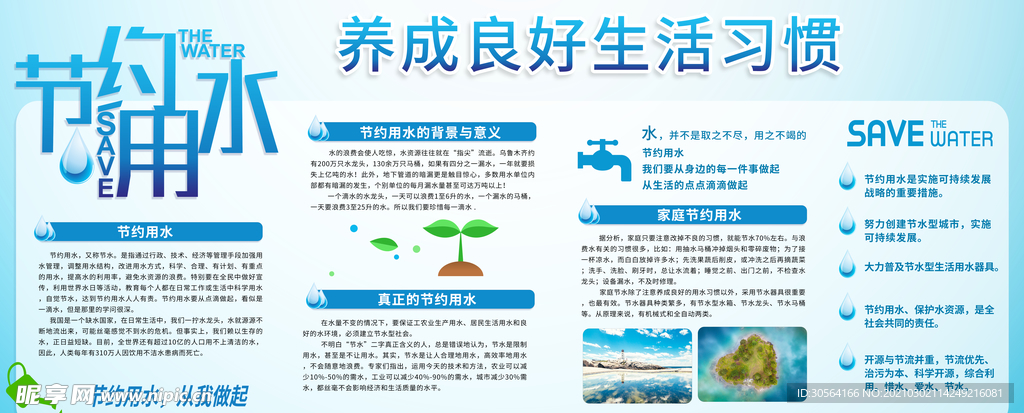 节约用水社会公益活动海报素材