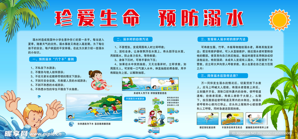 珍爱生命预防溺水公益海报素材