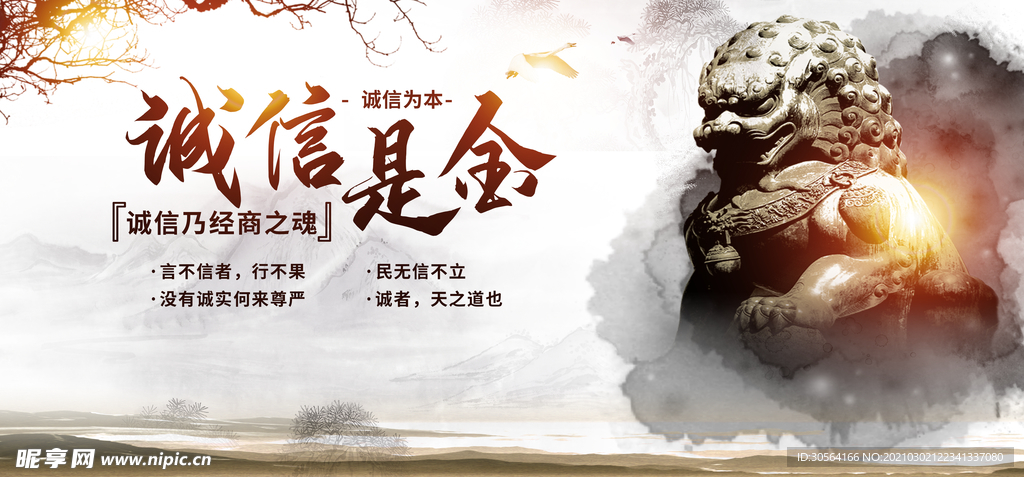 诚信是金企业文化活动海报素材