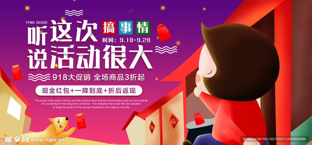 搞事情大促销活动宣传海报素材