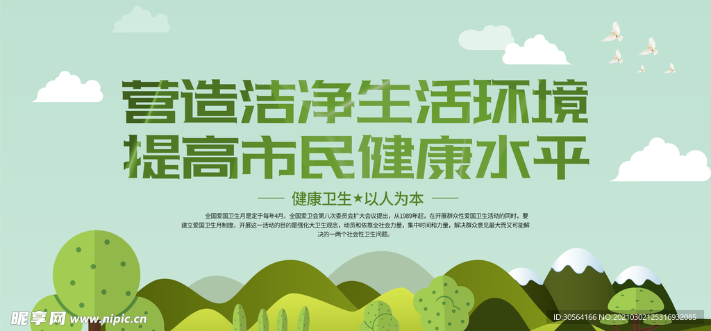 保护环境社会公益活动海报素材