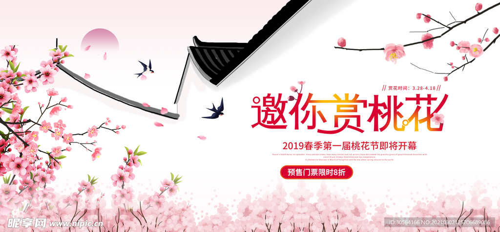 桃花节旅游旅行活动海报素材