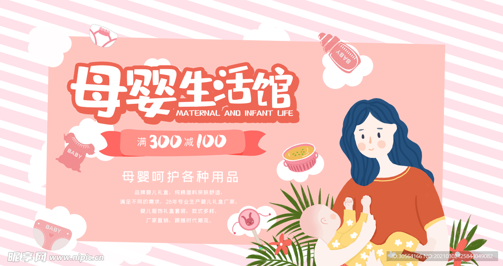 母婴生活馆促销活动海报素材