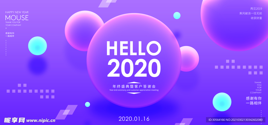 你好2020企业活动海报素材