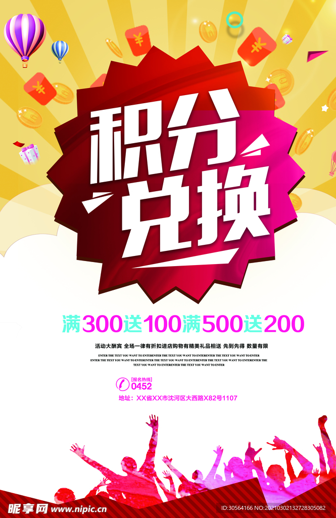 积分兑换超值活动宣传海报素材