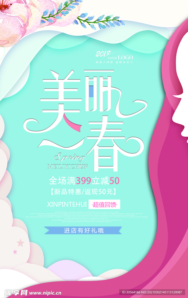 春节促销活动宣传海报素材