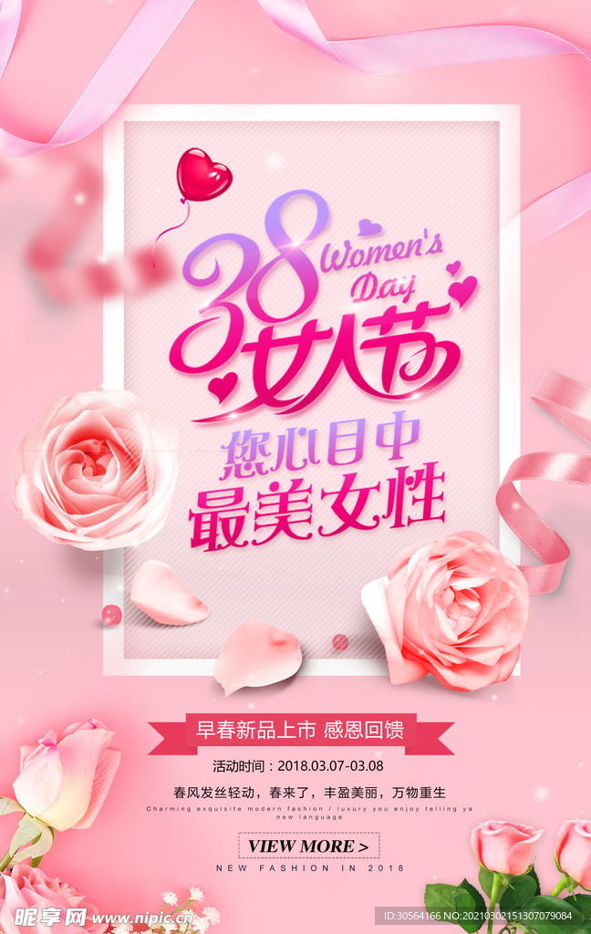 女王节节日促销活动海报素材