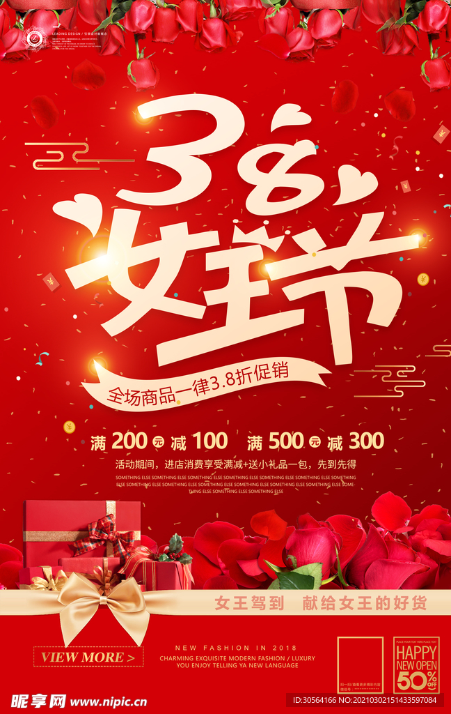 女王节节日促销活动海报素材