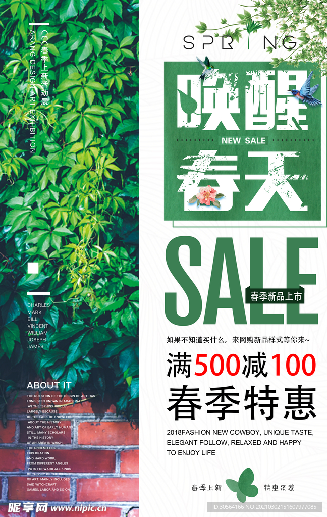 唤醒春天促销活动宣传海报素材