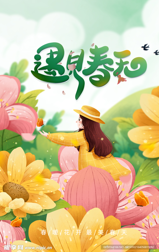 遇见春天旅游活动宣传海报素材