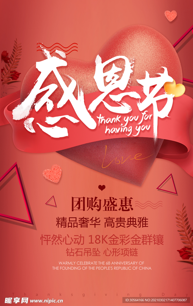 感恩节节日促销活动宣传海报素材